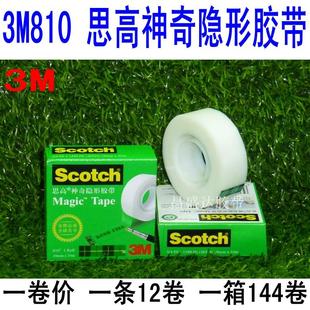 可书写胶带19 3M810胶带Scotch思高神奇隐形胶带3 4测试胶纸