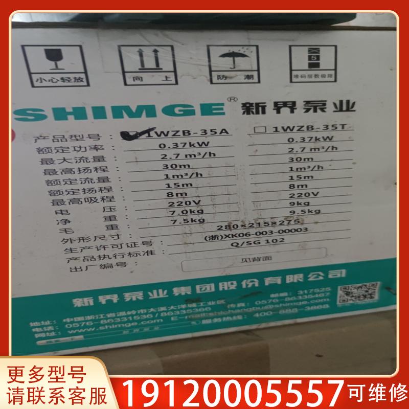 议价新界泵业自吸泵1WZB-35A库存220V，0.37KW