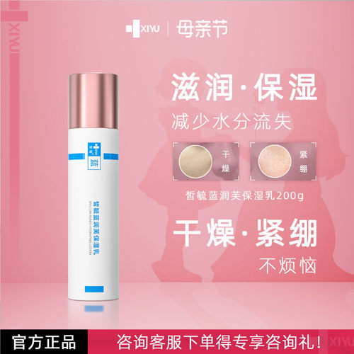 皙毓蓝保湿乳补水减少水分流失