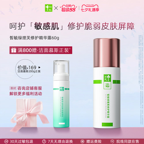 皙毓绿修护精华露敏感肌适用舒缓