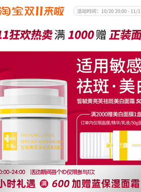 皙毓黄美白提亮温和祛斑敏感优选换季润肤熊果苷50g大容量减色沉