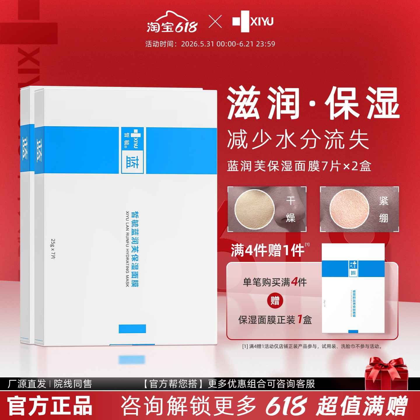 皙毓蓝润芙保湿面膜补充适用部位含水量减少水分流失