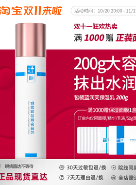 皙毓蓝保湿乳补水减少水分流失