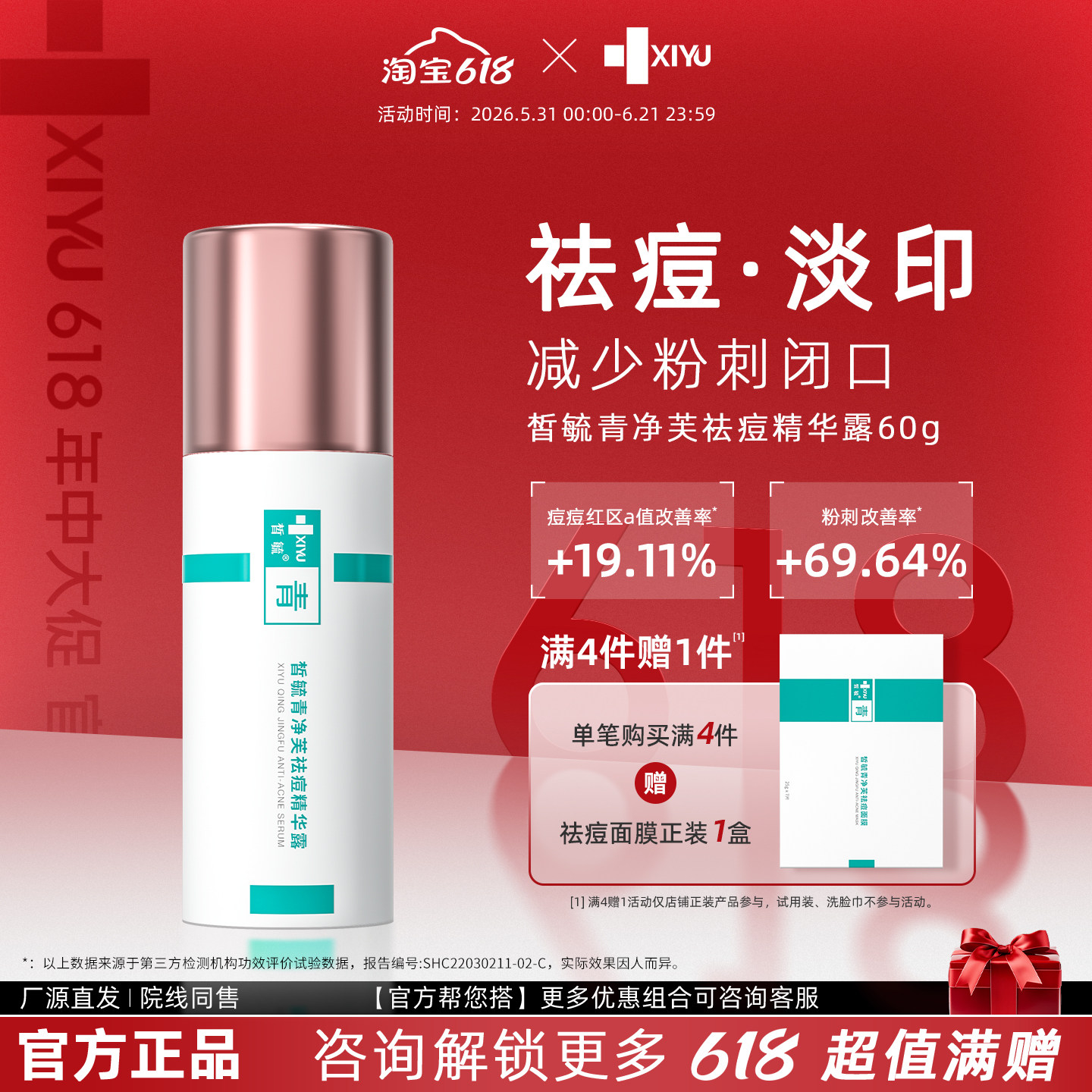 皙毓青祛痘精华露水杨酸缓解痘痘泛红减少黑头白头粉刺