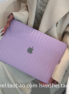 SHELL丨适用于Macbook原创保护壳华为笔记本2025新款淡紫色鳄鱼纹macbookair13.6Pro14M4英寸软套16/15寸Max