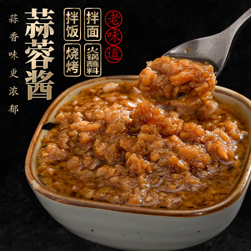 四瓶装喵大人蒜蓉酱满口蒜香蒜泥烧烤蘸料烤生蚝扇贝蒸小龙虾粉丝