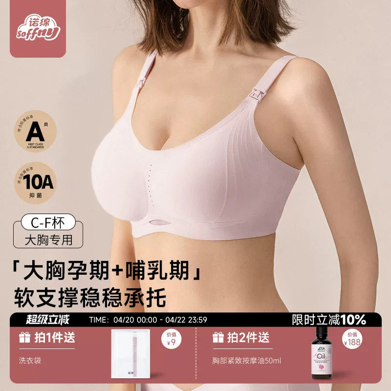 诺绵孕妇哺乳内衣大胸专用防下垂聚拢产后喂奶哺乳文胸无痕透气