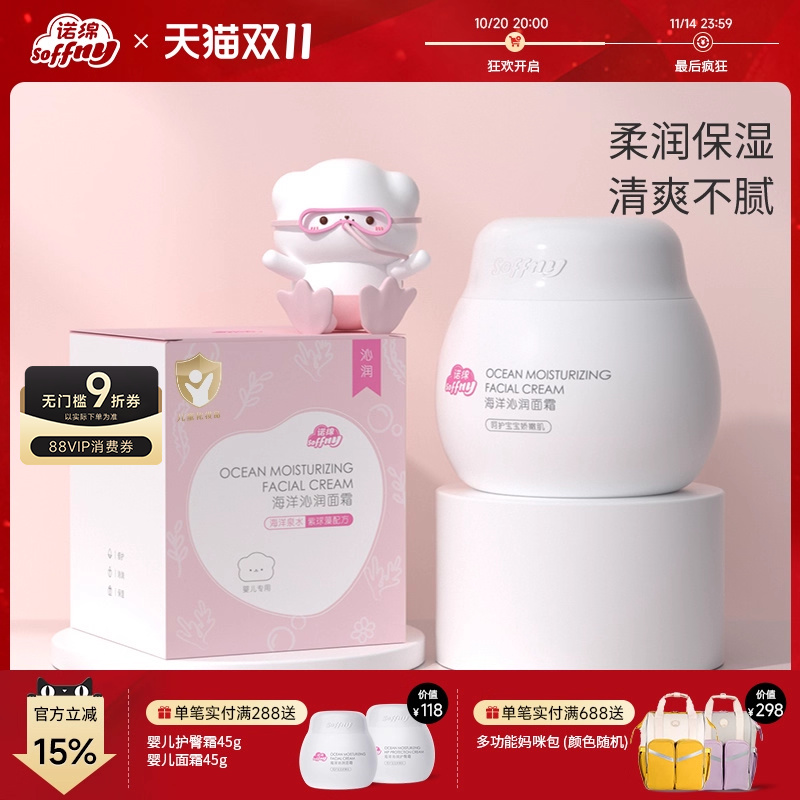 诺绵婴儿面霜滋润保湿