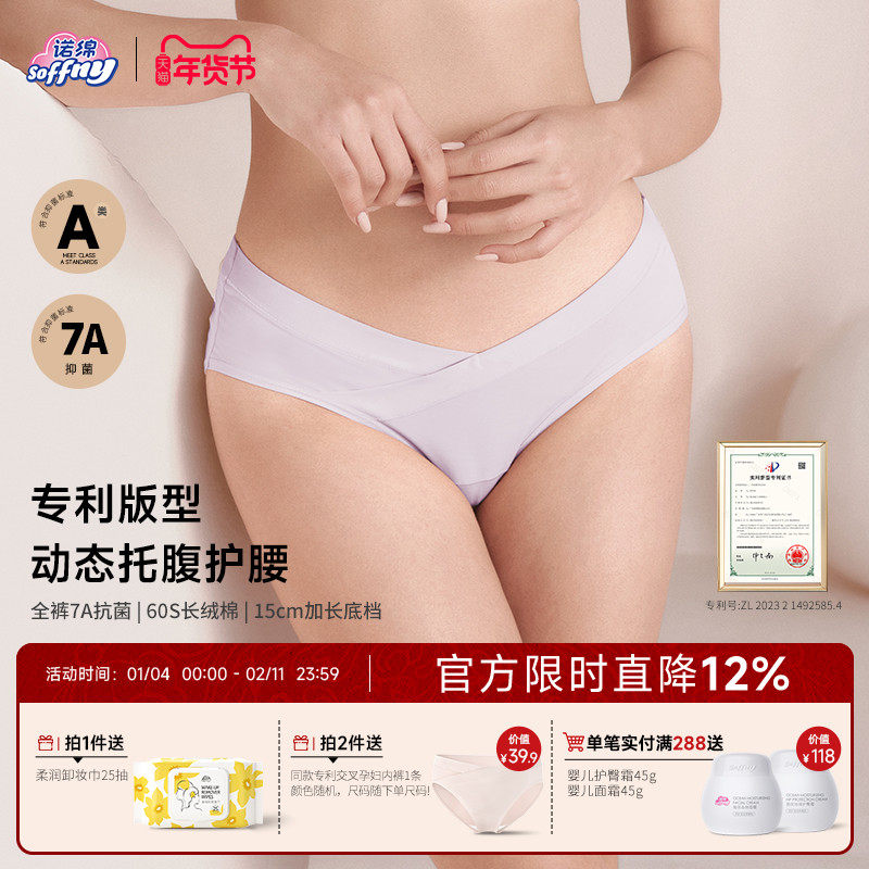 诺绵孕妇内裤纯棉抑菌A类怀孕期专用中晚期产后双层交叉低腰诺棉,孕妇装/孕产妇用品/营养,内裤,淘宝优惠券,粉丝福利购,淘宝优惠卷