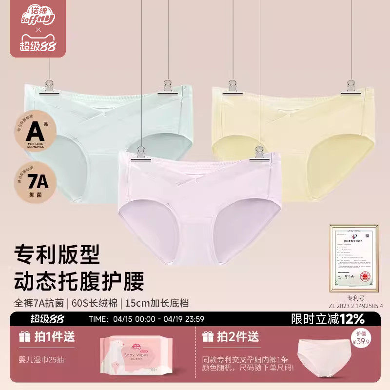 【3条装】诺绵专利孕妇内裤纯棉双层交叉低腰7A抗菌孕期产后大码