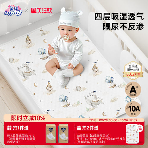 诺绵10A抑菌隔尿垫透气可水洗