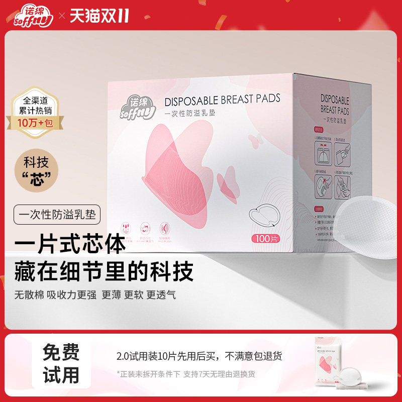 诺绵防溢乳垫哺乳期产后薄款透气乳贴溢乳垫一次性隔奶垫诺棉夏季