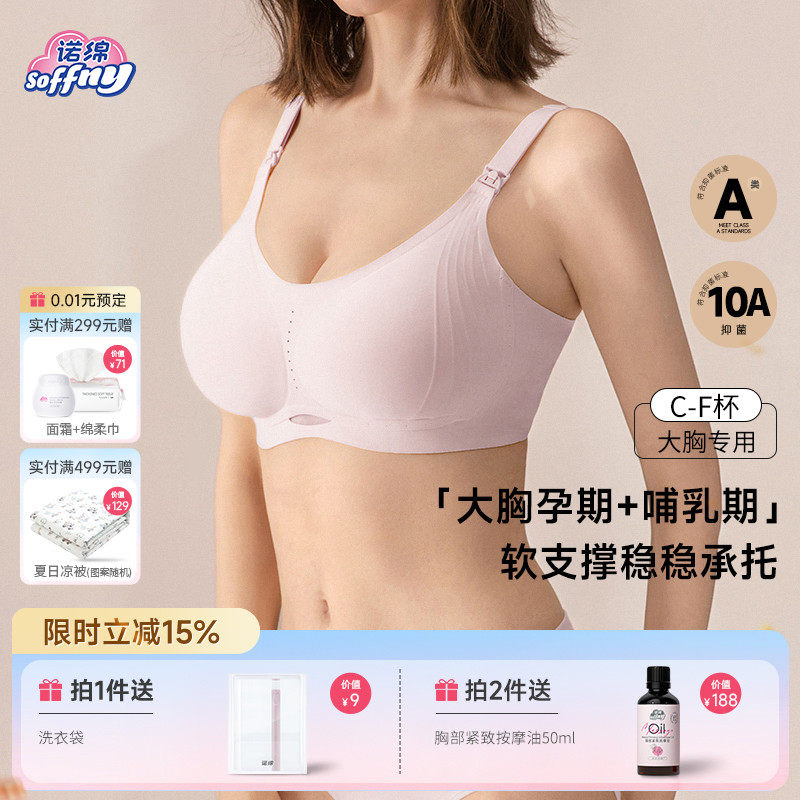 诺绵孕妇哺乳内衣大胸专用防下垂聚拢产后喂奶哺乳文胸无痕透气