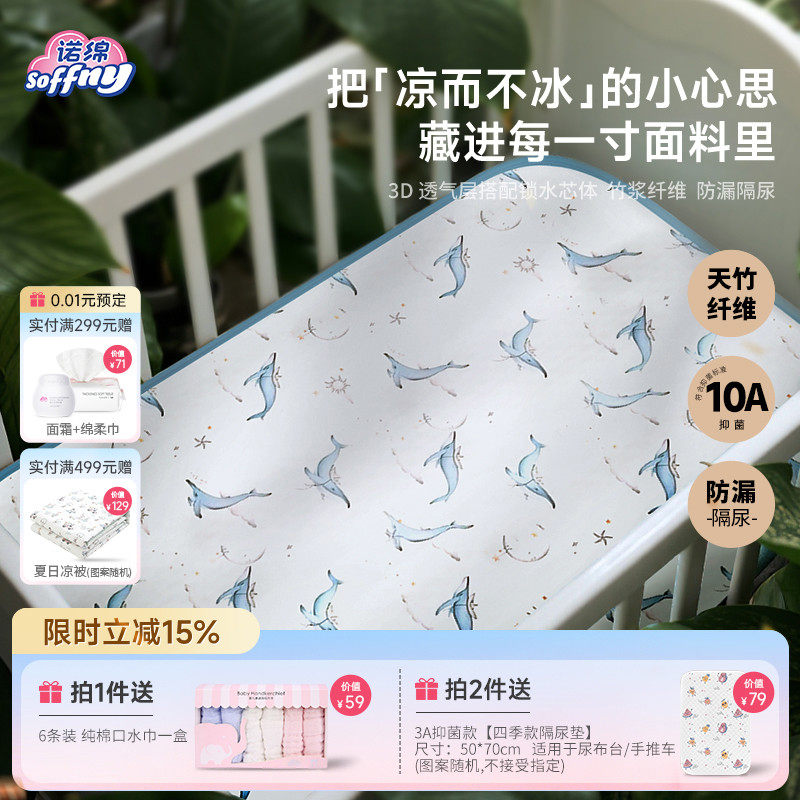 诺绵婴儿可用凉席隔尿垫A类母婴级宝宝专用水洗鲸鱼鲸梦蓝汐诺棉