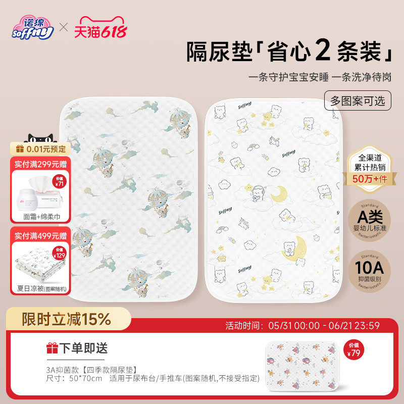 【2条装】诺绵婴儿隔尿垫可水洗透气夏防水凉席大尺寸纯棉儿童