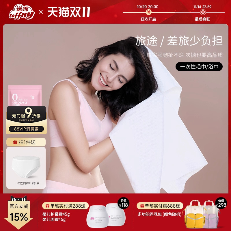 诺绵一次性浴巾毛巾马桶垫旅行