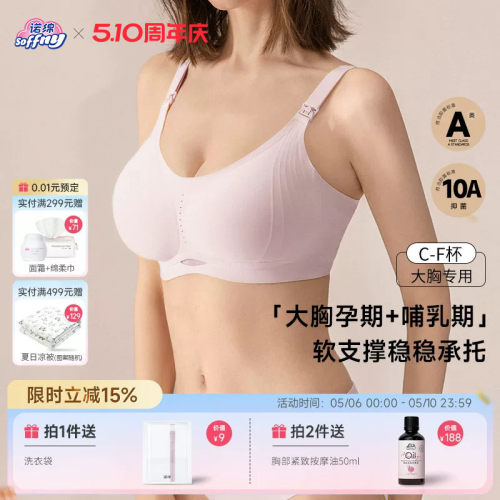 诺绵孕妇哺乳内衣大胸专用