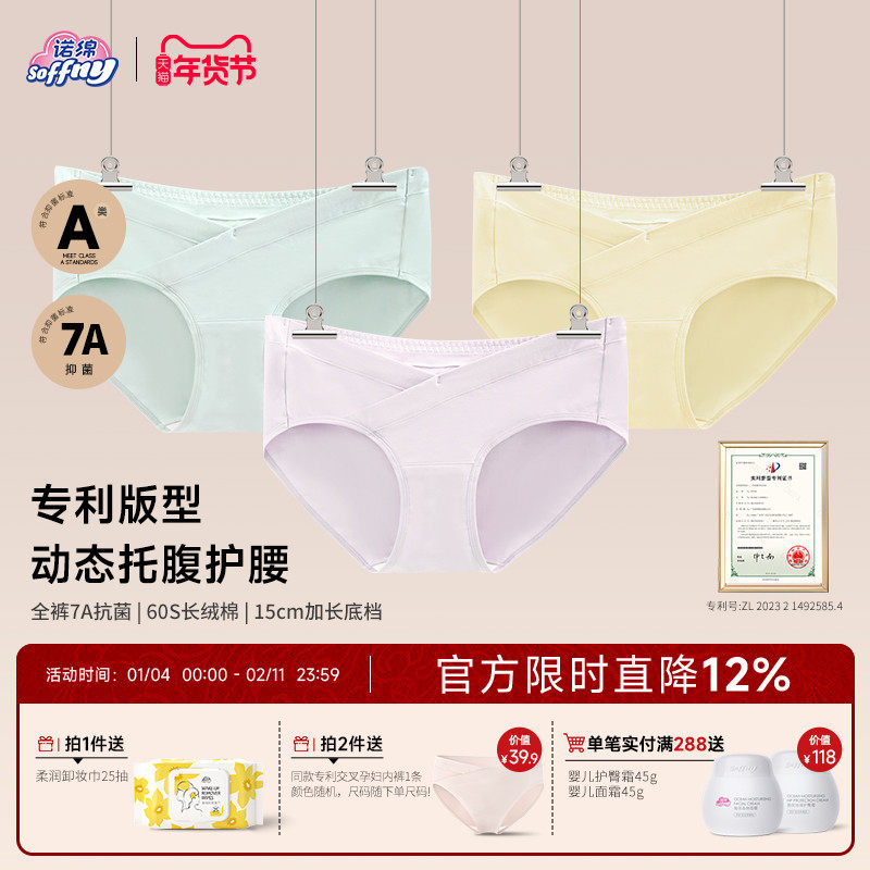 【3条装】诺绵专利孕妇内裤纯棉双层交叉低腰7A抗菌孕期产后大码,孕妇装/孕产妇用品/营养,内裤,淘宝优惠券,粉丝福利购,淘宝优惠卷