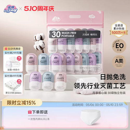 诺绵一次性内裤产后免洗独立包装