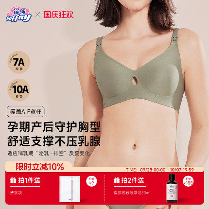 诺绵哺乳内衣10A抑菌无痕透气