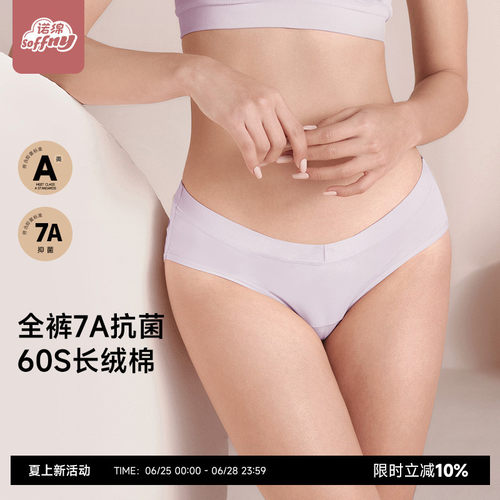 诺绵60S纯棉7A抗菌V型低腰内裤女