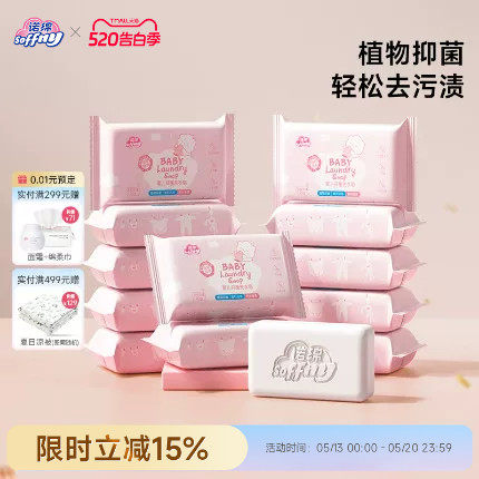 诺绵宝宝新生婴儿洗衣皂抑菌