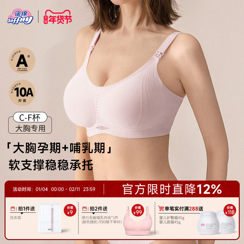 诺绵孕妇哺乳内衣大胸专用防下垂聚拢产后喂奶哺乳文胸无痕透气