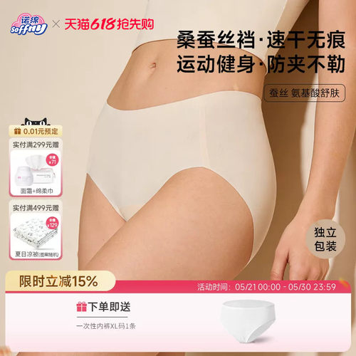 诺绵女士内裤轻薄速干高弹无尺码