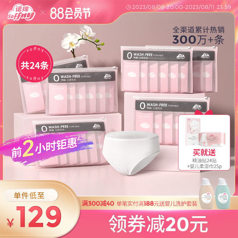 诺绵产妇一次性内裤纯棉日抛旅行大码月经期诺棉孕妇晚期产后月子