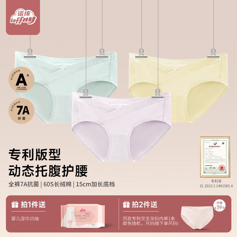 【3条装】诺绵专利孕妇内裤纯棉双层交叉低腰7A抗菌孕期产后大码