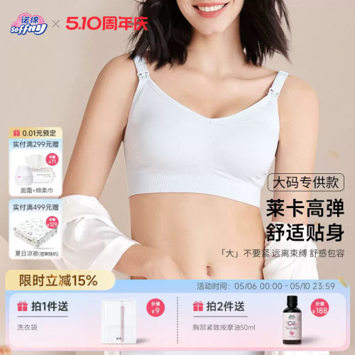 诺绵聚拢防下垂大胸内衣哺乳文胸
