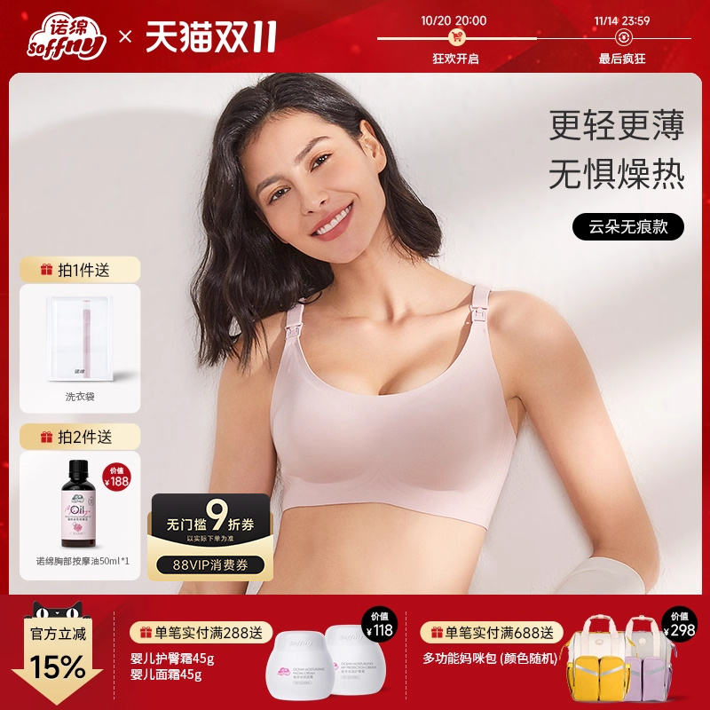 诺绵孕妇内衣聚拢防下垂哺乳文胸