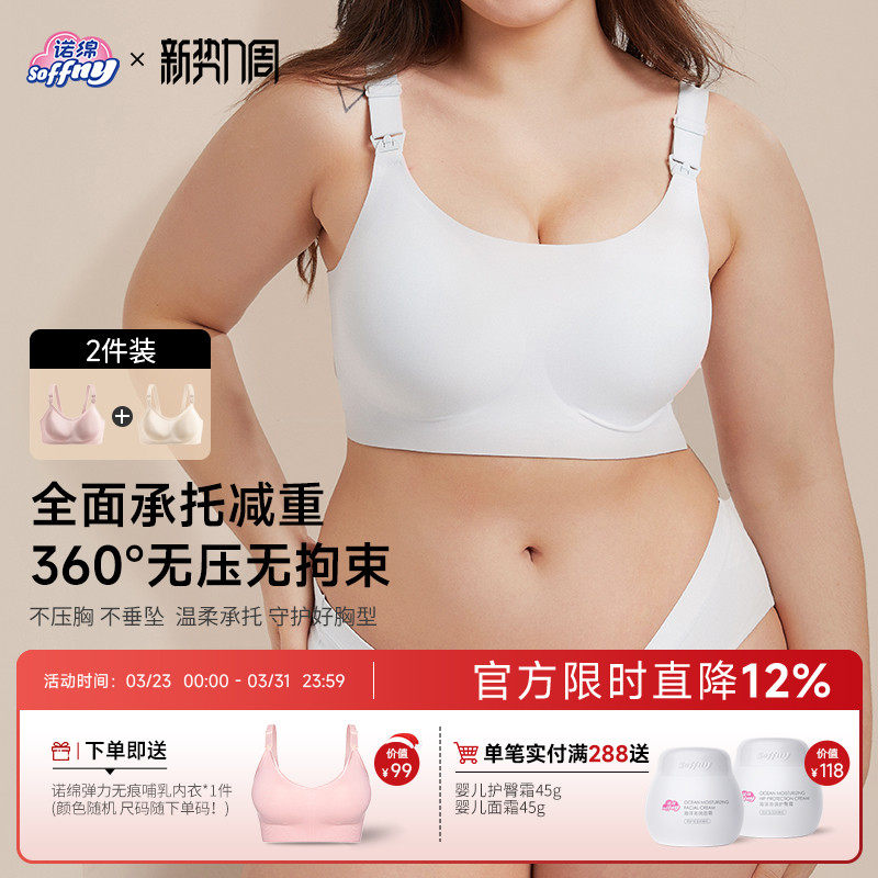 【2件装】诺绵哺乳内衣防下垂聚拢产后喂奶专用孕妇文胸孕期诺棉
