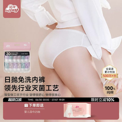 诺绵一次性内裤女纯棉月子诺棉孕妇产妇日抛便携免洗旅行灭菌浴巾