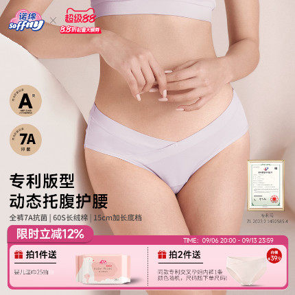 诺绵孕妇纯棉内裤低腰托腹抗菌