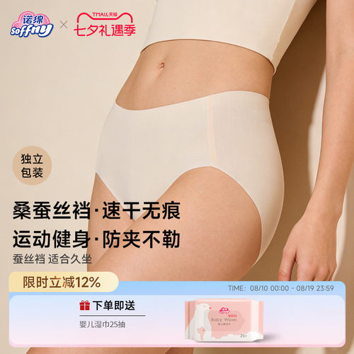 诺绵女士内裤轻薄速干高弹无尺码