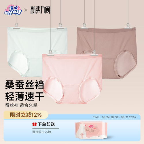 诺绵女士内裤轻薄速干高弹无尺码