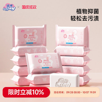 诺绵宝宝新生婴儿洗衣皂抑菌