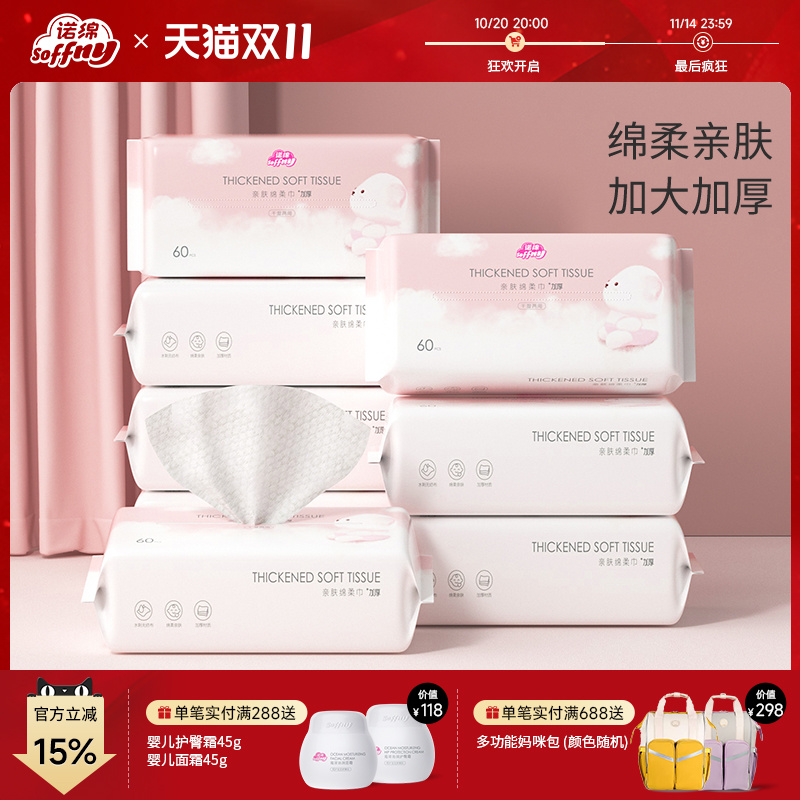诺绵棉柔巾婴儿干湿两用洗脸巾