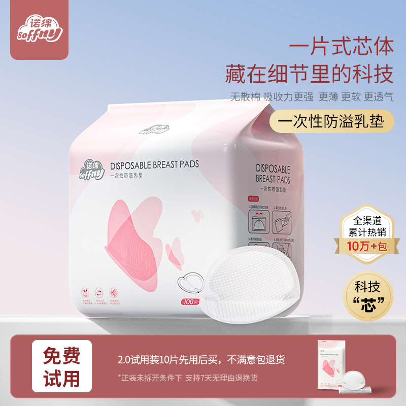 诺绵防溢乳垫超薄透气哺乳期产后