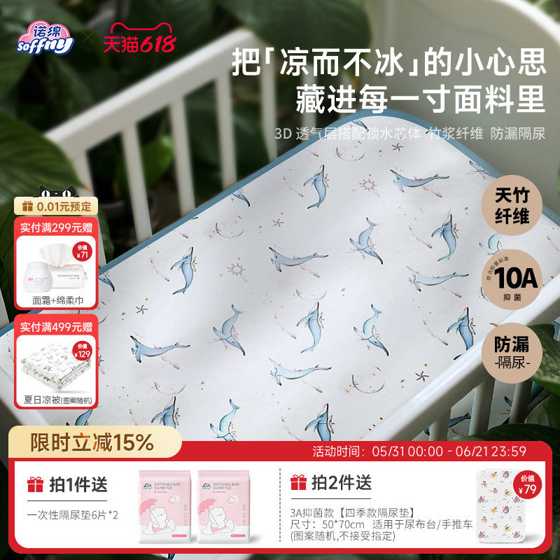 诺绵婴儿竹纤维凉席隔尿垫A类母婴级宝宝专用可水洗凉席款透气夏