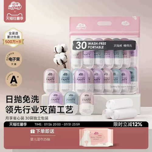 诺绵一次性内裤产后免洗独立包装