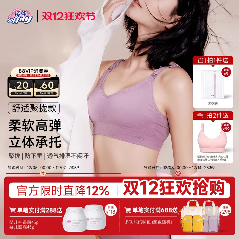 诺绵孕妇哺乳内衣孕期专用聚拢防垂喂奶文胸诺棉夏薄