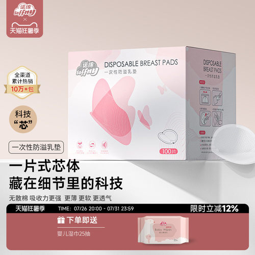诺绵防溢乳垫超薄透气哺乳期产后