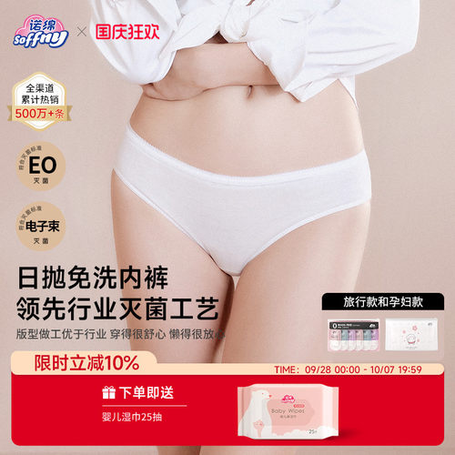 诺绵孕妇一次性内裤免洗纯棉月子