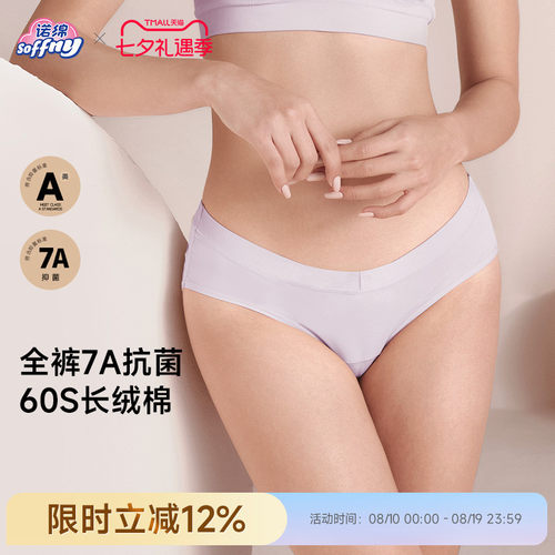 诺绵60S纯棉7A抗菌V型低腰内裤女