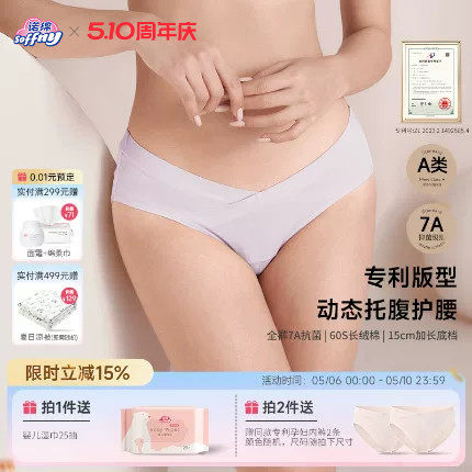 诺绵孕妇纯棉内裤低腰托腹抗菌