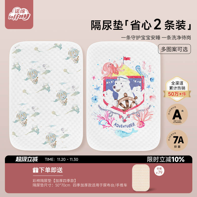 【2条装】诺绵隔尿垫婴儿可水洗