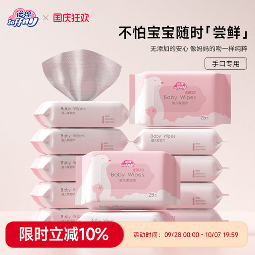 诺绵婴儿湿巾手口专用便携