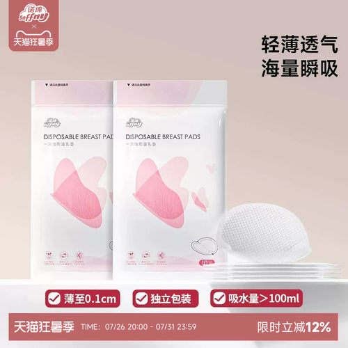 诺绵防溢乳垫20片试用装